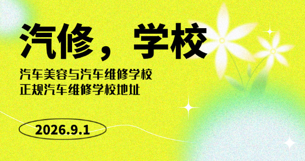 女	生学汽车检验与维修技术怎么样