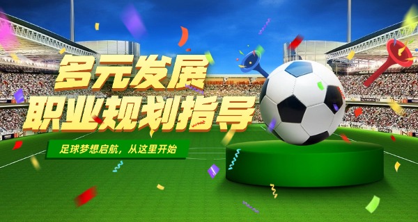 福	建省足球学校职专组