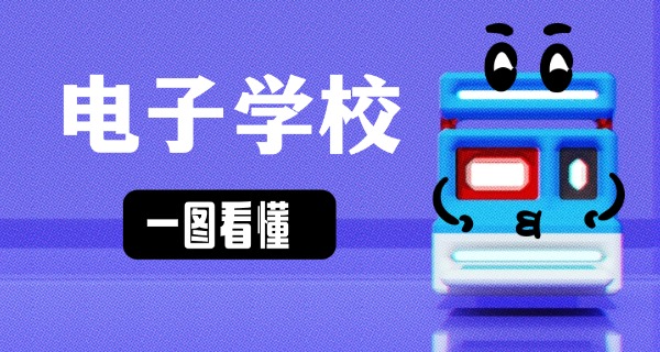南	充电子工业学校大专有什么专业