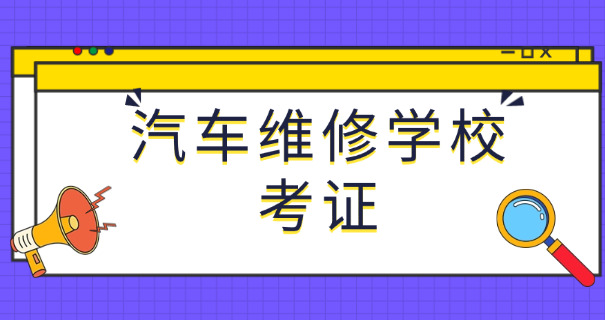 汽	车装潢学校多少钱