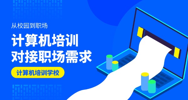乌鲁木齐电脑学校-乌鲁木齐电脑学校
