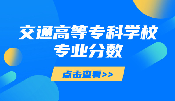 眉	山交通技工学校技校怎么样