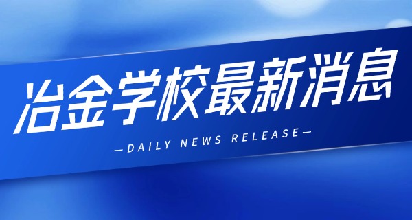 镇	江冶金技工学校电话