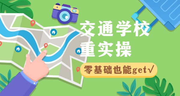 青	海交通职业技术学院社会招生