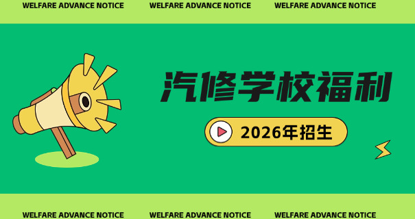 天津万通汽修学校-天津万通汽修