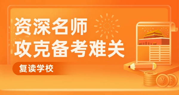 衡水高考复读一年的费用大概多少-衡水复读费用约多少
