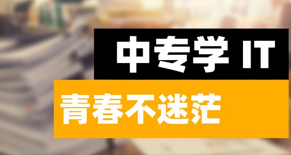 新	疆新华电脑学校怎么样