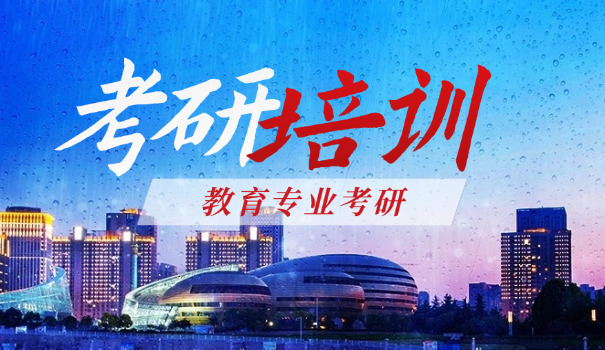 濮阳考研集训营推荐-濮阳考研集训营推荐