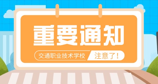 北京交通运输学校地址-北京交通运输学校地址