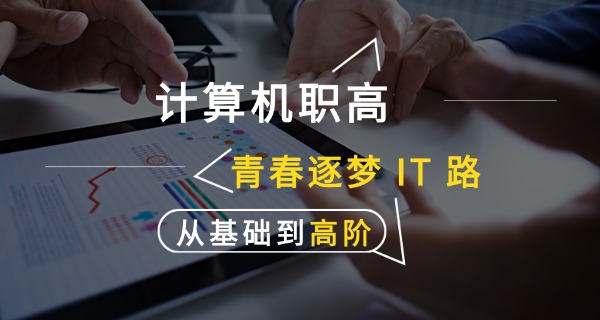 运	城易得电脑学校