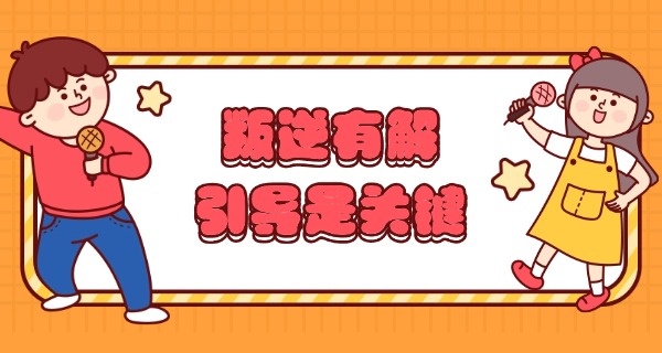 梅州叛逆学校费用-梅州叛逆学校费