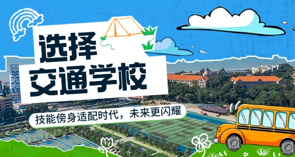 武	汉交通职业学院是军校吗