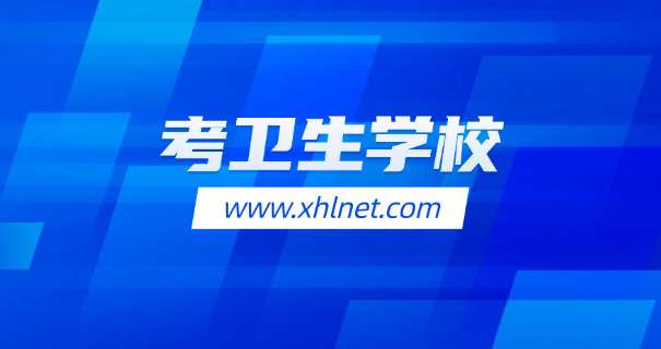 黑龙江卫校在哪-黑龙江卫校在哪