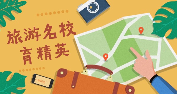 四川旅游产业职业学院-四川旅游学院