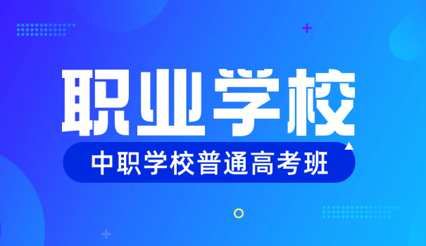 大庆哪个职高比较好中专学校-大庆好职高