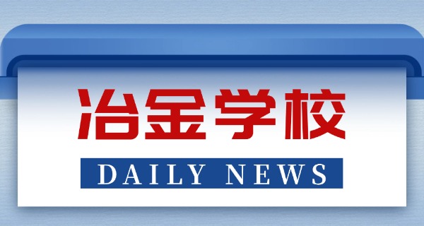 福州冶金-福州冶业