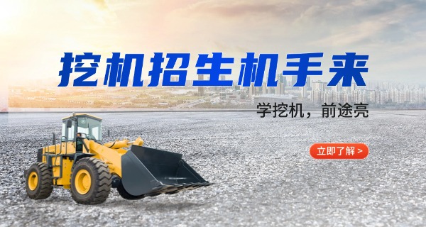 肇庆学挖掘机培训-肇庆学挖掘机