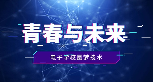广东电子职业学院-广东电子学院