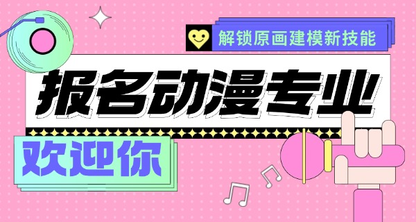 乌海动漫设计专业职中-乌海动漫职中