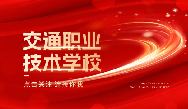 甘	肃铁路交通学校官网