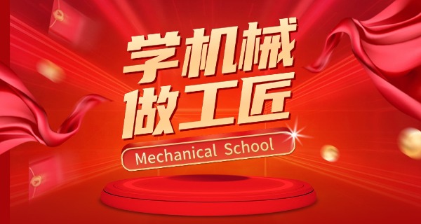 机	械专业研究生院校几类