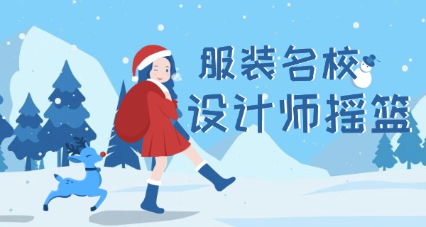 九	江服装设计技校中职怎么样