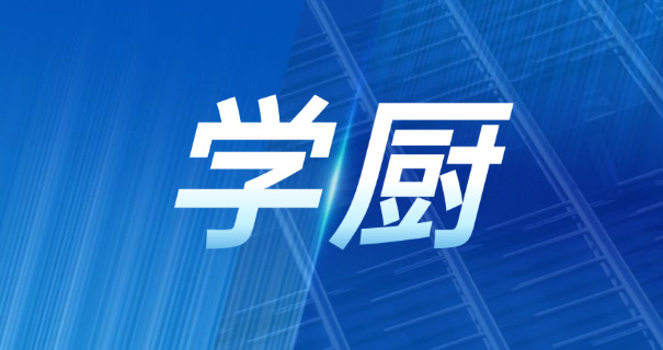 浙	江厨师职业学校