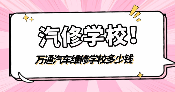 四	川汽车修理培训学校有哪些