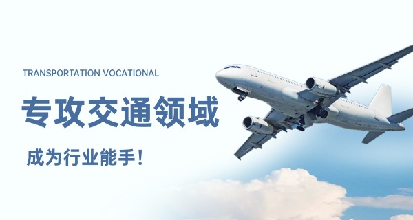 辽	宁交通高等专科学校学费交几年
