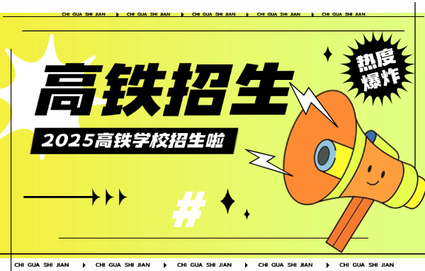 北京高铁乘务员工资待遇怎么样-北京高铁乘务员薪资待遇