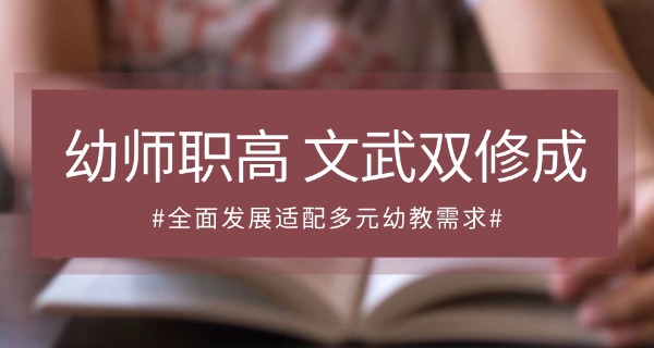 阜	阳幼儿师范学校官网单招报名