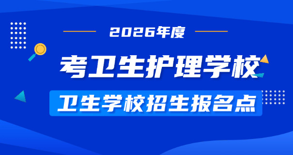 内蒙古卫校官网-内蒙古卫校官网