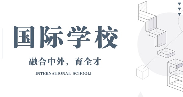 内江天立国际学校学费-内江天立国际学校学费