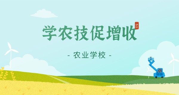 云南昆明农业学校是干嘛的-云南昆明农业学校是职教学校