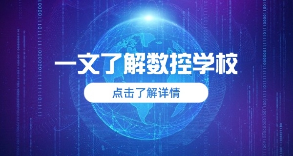 云南数控车床编程教学-云南数控编程教学