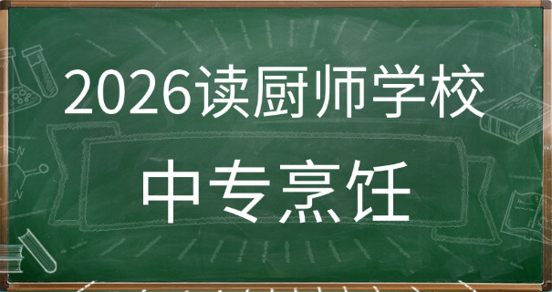重庆巴渝厨匠餐饮培训怎么样-重庆巴渝厨匠培训怎么样