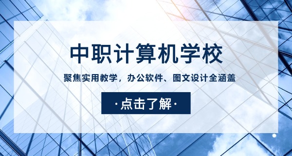 长春电脑学校有哪些-长春电脑学校有哪些