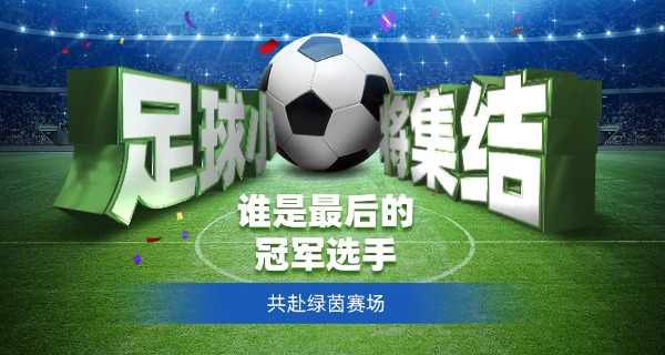 河	北足球中专