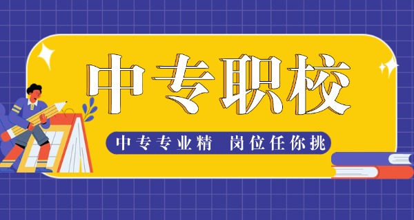 武威中专技校-武威中专技校