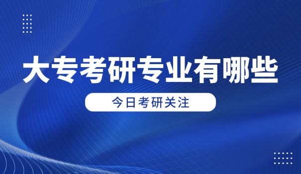 江门考研课程线下培训班有哪些-江门考研线下班有哪些
