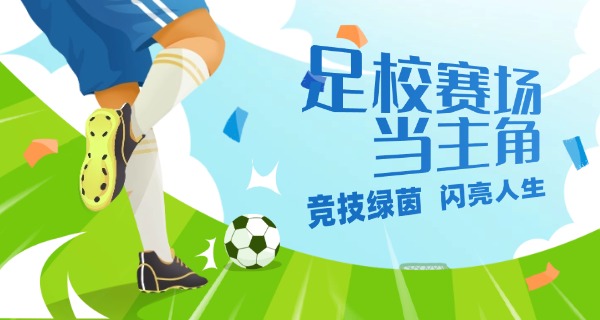 重庆足球学校最有名中职生是谁-重庆最著名中职生