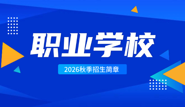 乌海六中职业班学什么-乌海六中职业班学技能