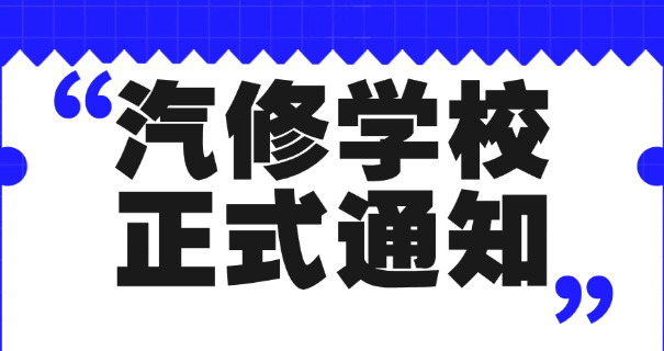 咸阳职业技术学院汽车学院-咸阳汽车学院