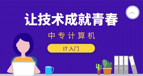 武	汉新华电脑学校专业