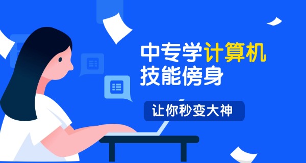 阜阳计算机学校招生-阜阳计算机学校招生