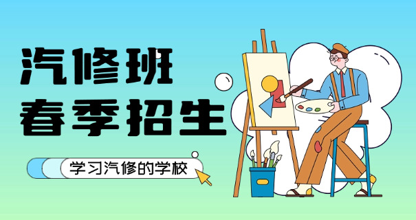 贵州汽修学校就业怎么样-贵州汽修学校就业好