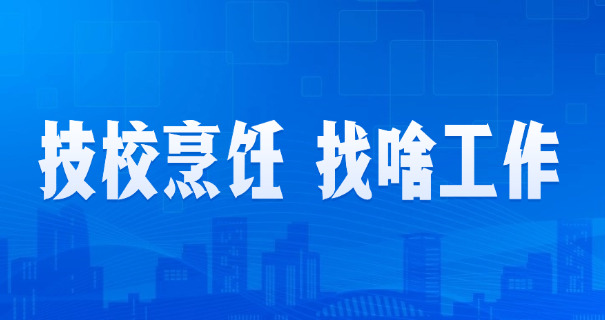 泉	州短期厨师培训在哪里可以学