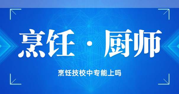 长春烘培学校哪家好-长春烘培学校好