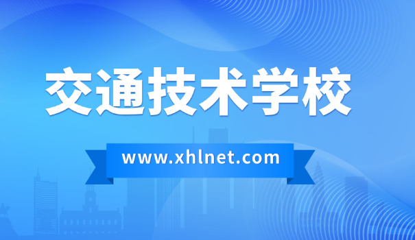 陕	西交通职业技术学院有校园跑吗