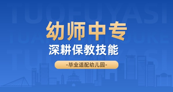 内 江幼师职业学校职中招生